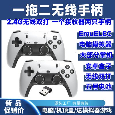 M8双打一拖二2.4g无线手柄模拟器