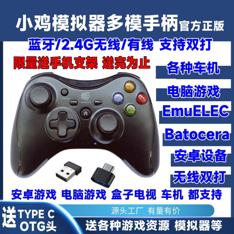小鸡模拟器官方蓝牙2.4G三模游戏手柄GAME TAP电视电脑无线震动