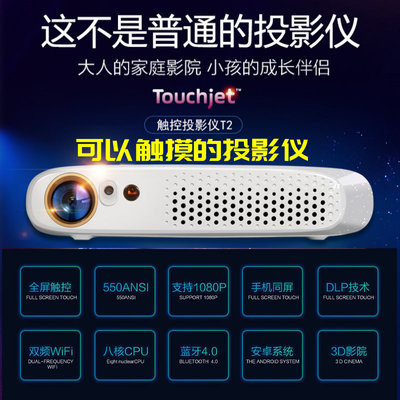 清仓Touchjet T2微型触摸投影便携高清智能家庭影院手机无线投屏