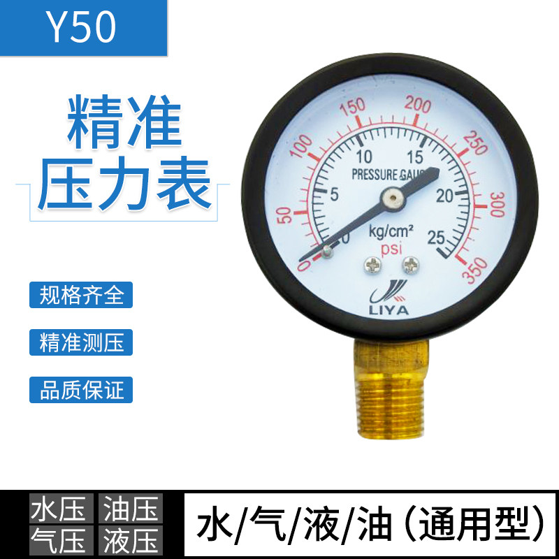 LIYA品牌Y50普通压力表0压力表