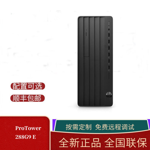 惠普ProTower 288G9E PCI商用办公台式机 intel i3-14100 8g 256G