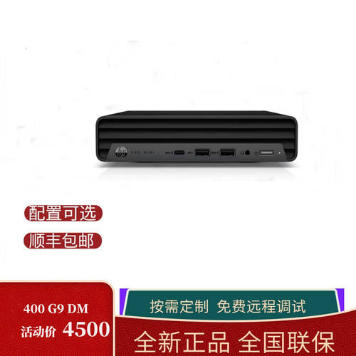 适用惠普Pro Desk 400G9DM MINI 商用办公intel i5-14500T 8g 512