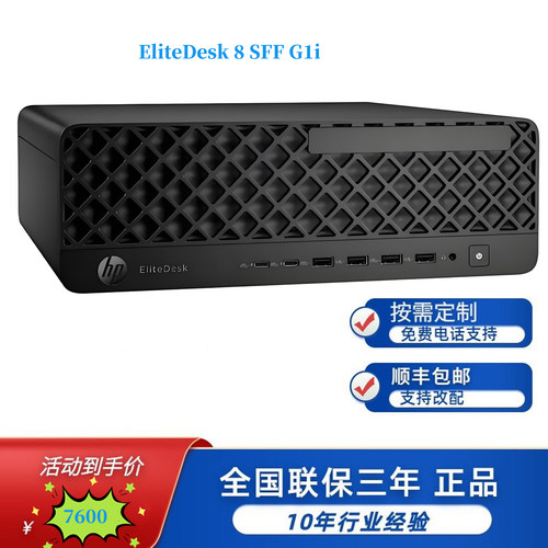 惠普EliteDesk 8 SFF G1i 商用办公台式机 Ultra U5 235 16g 512