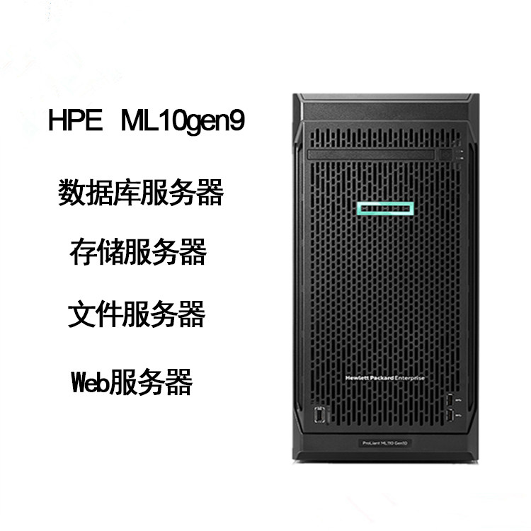 HPE HP ML10G9 Tower The server E5 Storage GPU Virtualization Web Database hostin the Brand desktop PC/Brand one machine/Server , Server/Server  category - from Buy2taobao.com to provide professional Taobao agent buy service