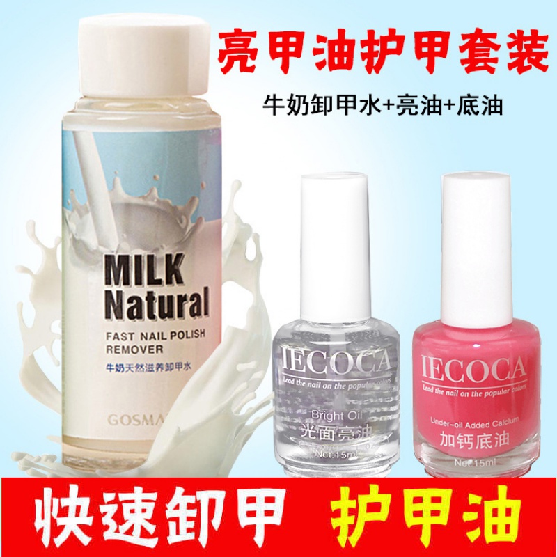 洗甲水卸甲油洗指甲油水不伤甲护甲亮油底油组合快速卸甲美甲工具