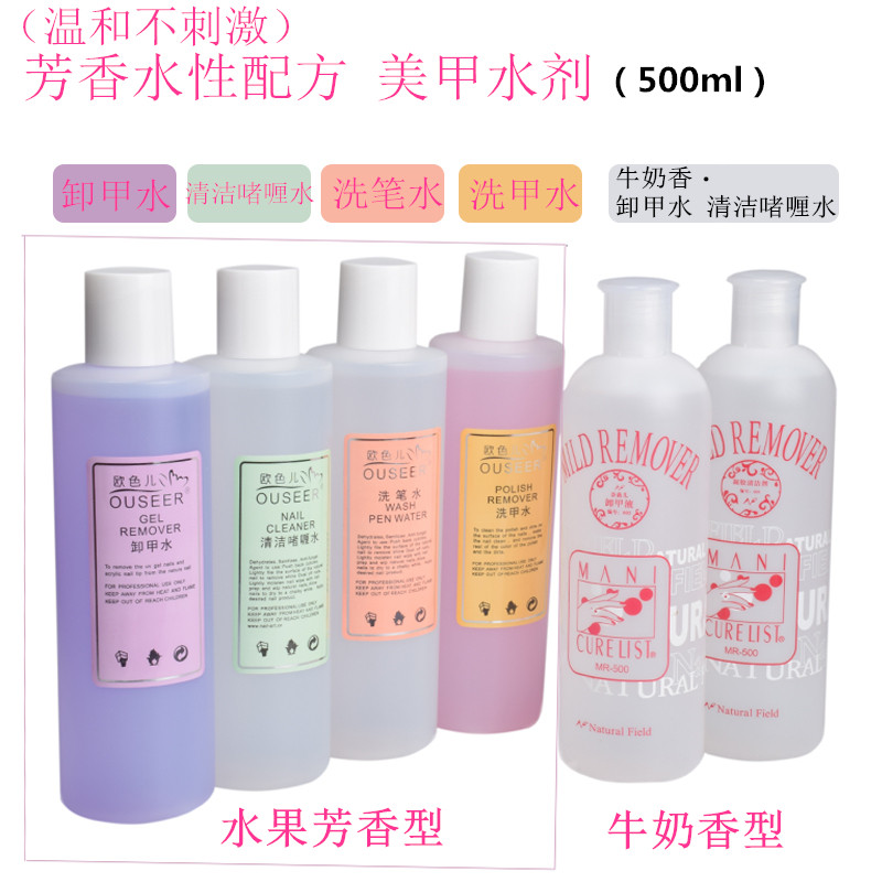 大瓶美甲水剂卸甲水洗甲水清洁水快干水洗笔水软化剂营养油水晶液