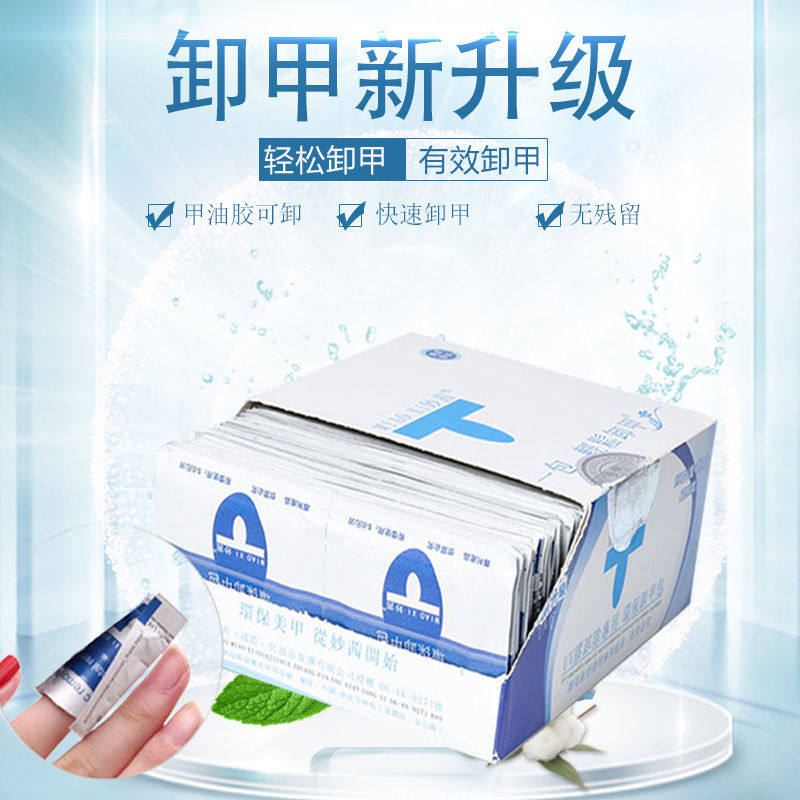 卸甲包200片美甲指甲油工具套装洗甲油胶卸甲巾卸甲棉替代卸甲水