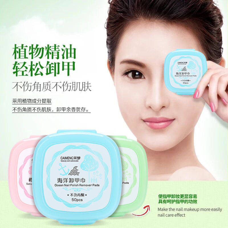 {美甲卸妆}采梦指甲油卸甲巾50片装洗甲巾洗甲水洗甲棉无毒无味