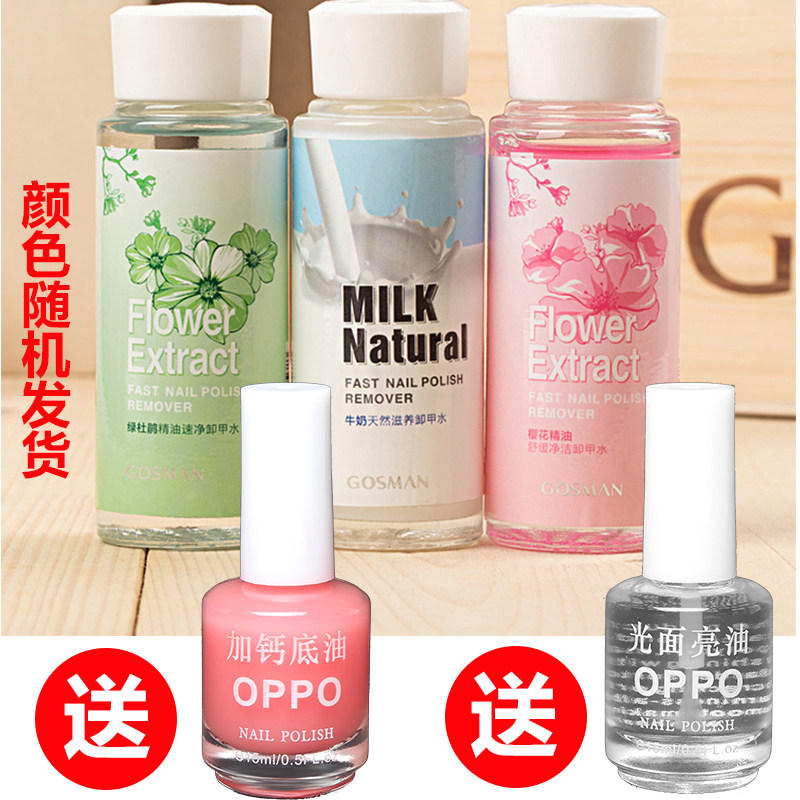 {超值装}美甲卸甲水50毫升 洗甲水不伤甲 指甲油底油亮油