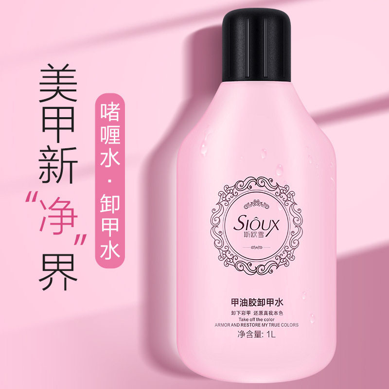 卸甲水光疗指甲油胶美甲专用清洁剂不伤甲瓶洗甲水液1000ml