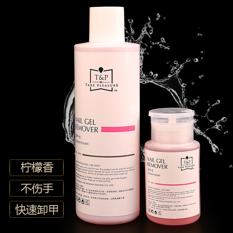 强力甲油胶卸甲水T P正品美甲店专用套装按压瓶指甲油洗甲水
