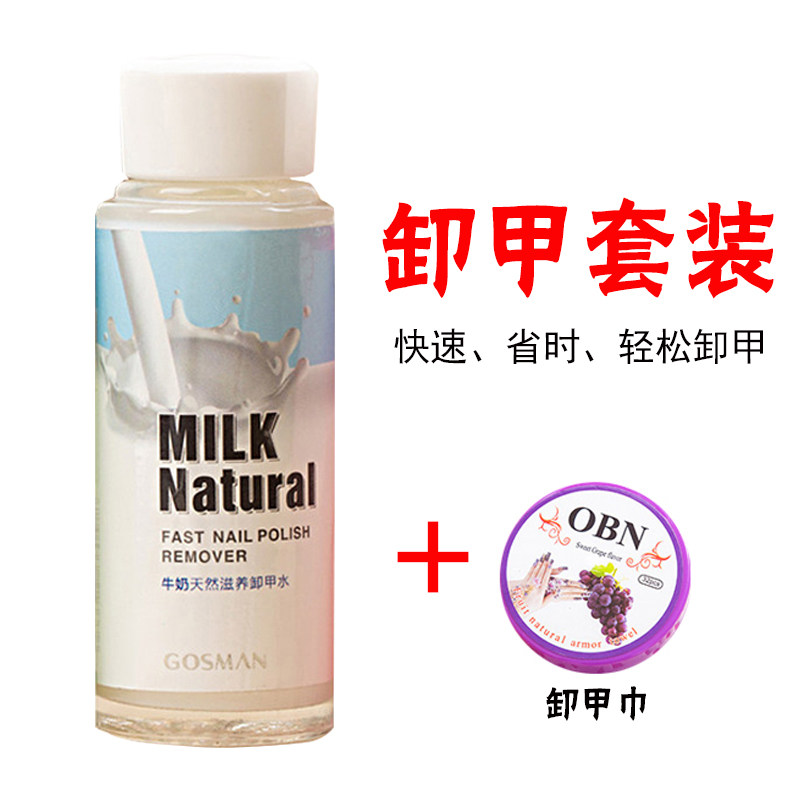 {第2件半价}美甲护甲套装洗甲水卸甲巾清香温和省时干净无残留