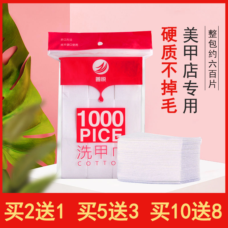 1000片装美甲卸甲巾洗甲巾卸指甲油胶洗卸甲水工具清洁片硬质棉片
