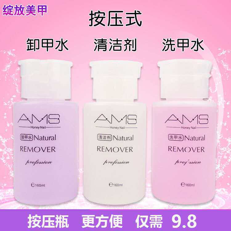 送打磨条美甲卸甲水卸甲工具洗甲水清洁液卸除光疗甲指甲油胶