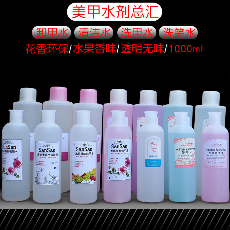 美甲卸甲水不伤甲清洁水 洗甲水 洗笔水 洗啫喱水卸甲液 卸甲油胶