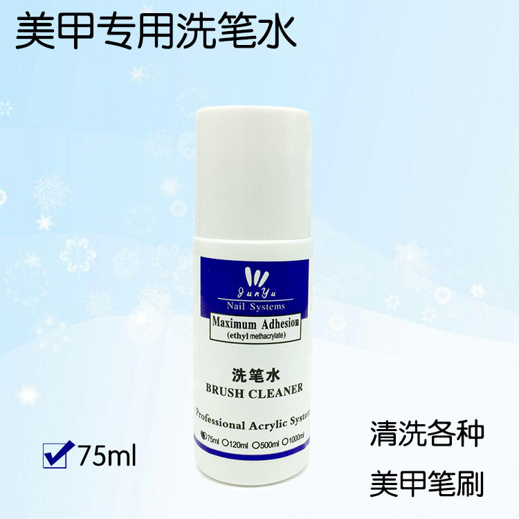 美甲洗笔水清洗笔刷清洁液水晶光疗笔彩绘笔清洗液清洗各种笔刷