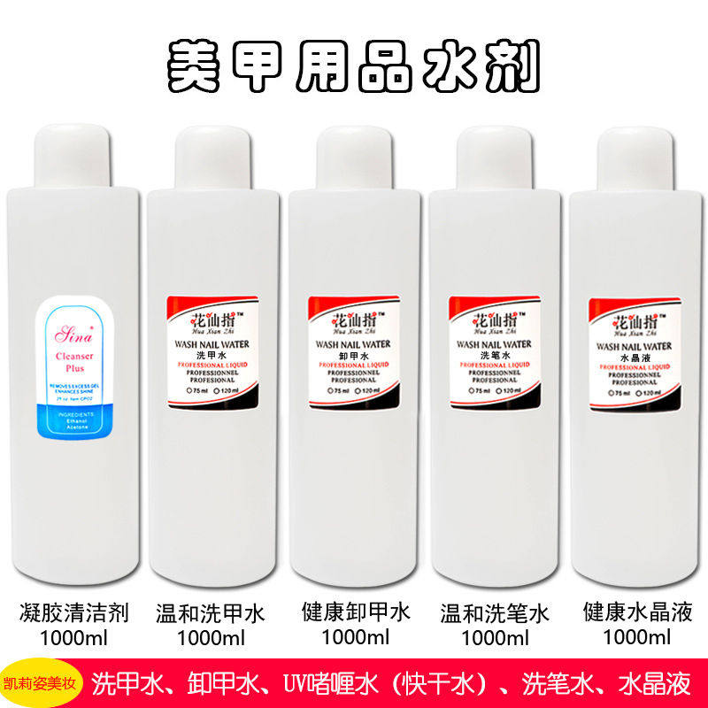 卸甲水 洗甲水美甲店专用洗甲液不伤甲大瓶去指甲油清洁液啫喱水
