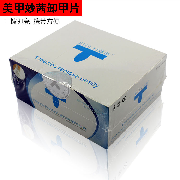 美甲工具环保卸甲包片洗甲水清洁光疗指甲油胶卸甲巾棉液1盒套装
