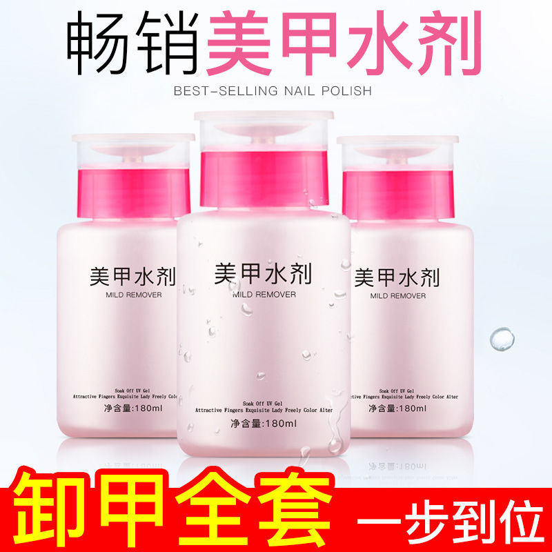 美甲工具洗卸水剂美甲店专用环保卸甲水洗甲水清洁液软化剂