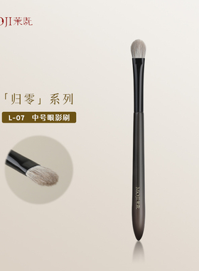 茉既归零L07中号眼影刷雪狐毛扁头眼部晕染铺色刷专业沧州化妆刷