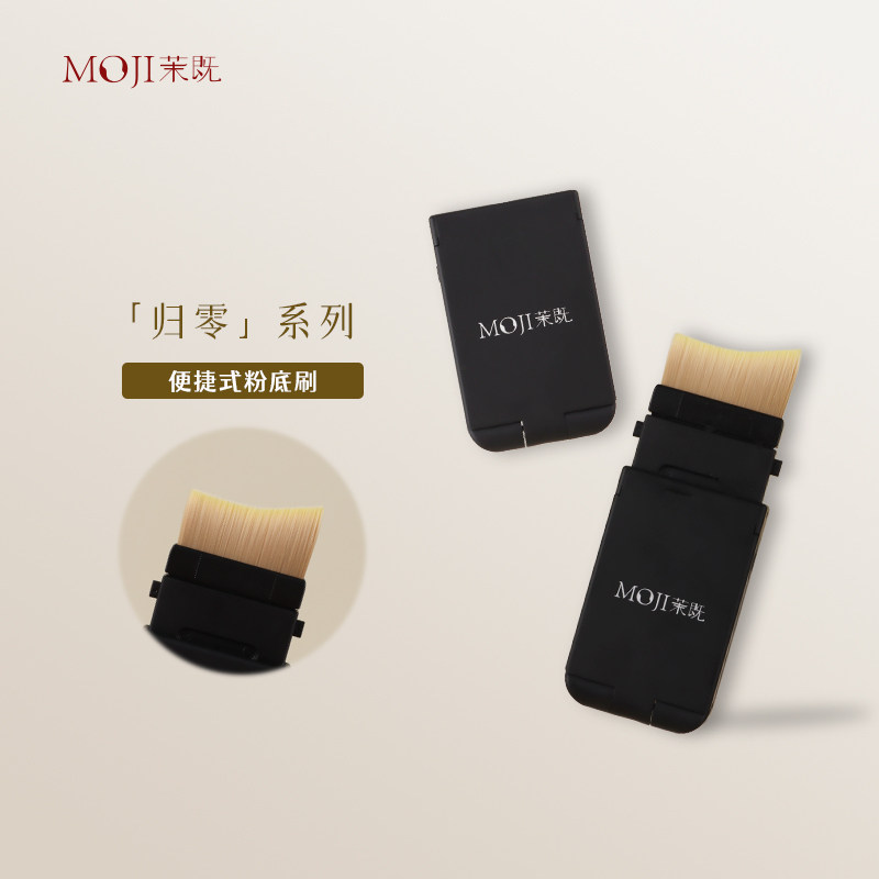 茉既化妆刷归零便携粉底刷不吃粉扁头超薄月牙无痕底妆刷粉底液刷