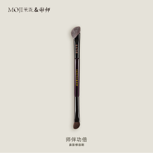 茉既化妆刷师伴功倍双头鼻影刷斜角山根修容刷狐狸毛小翘鼻化妆刷