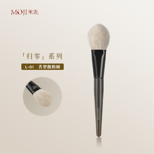 茉既归零L01舌型散粉刷白狐毛扁头面部定妆刷动物软毛沧州化妆刷