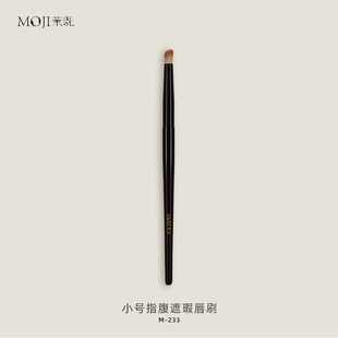 茉既化妆刷M233小号指腹遮瑕唇刷泪沟黑眼圈无痕遮瑕小拇指化妆刷