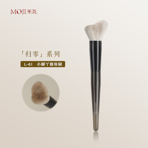 茉既归零L61小脚丫修容刷