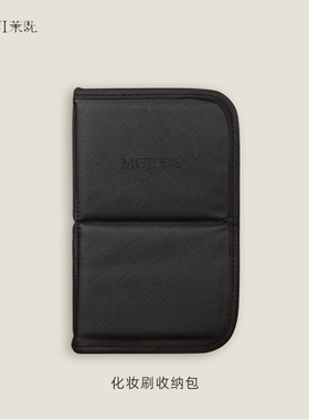 茉既化妆刷立式可折叠化妆师专用化妆刷超大容量便携收纳包跟妆包