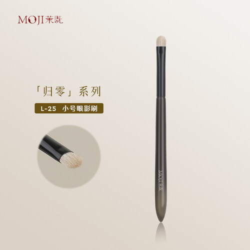 茉既归零L25小号眼影刷