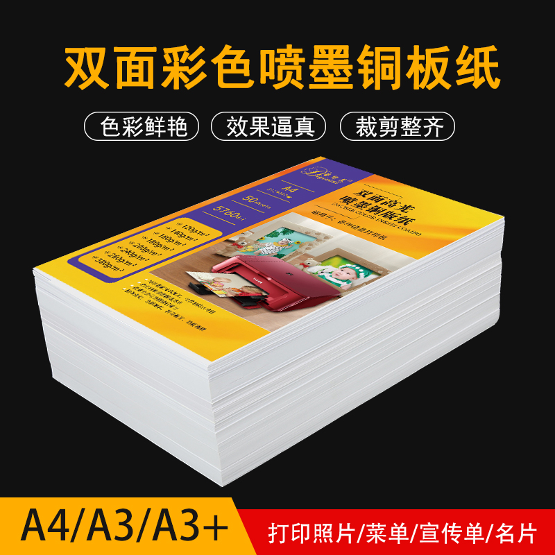 蒂印莱高光铜版纸双面亮光喷墨纸