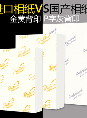 促销5寸6寸7寸A3高光相纸A4喷墨打印照片纸A6相片纸4R像纸100张