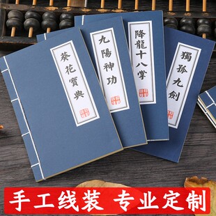 抖音道具武林秘籍笔记本子文具记事本学生奖品三字经手帐定制