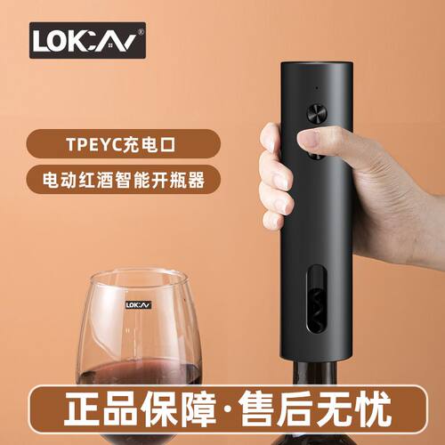 LOKCAN红酒电动开瓶器酒具套装