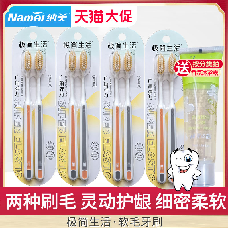 纳美牙刷2支成人情侣软毛6008