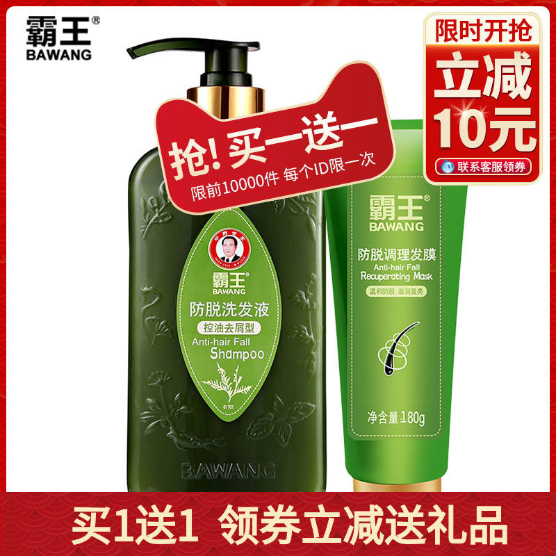 霸王控油去屑防脱发洗发水套装清爽去油洗发液男女士洗发露正品