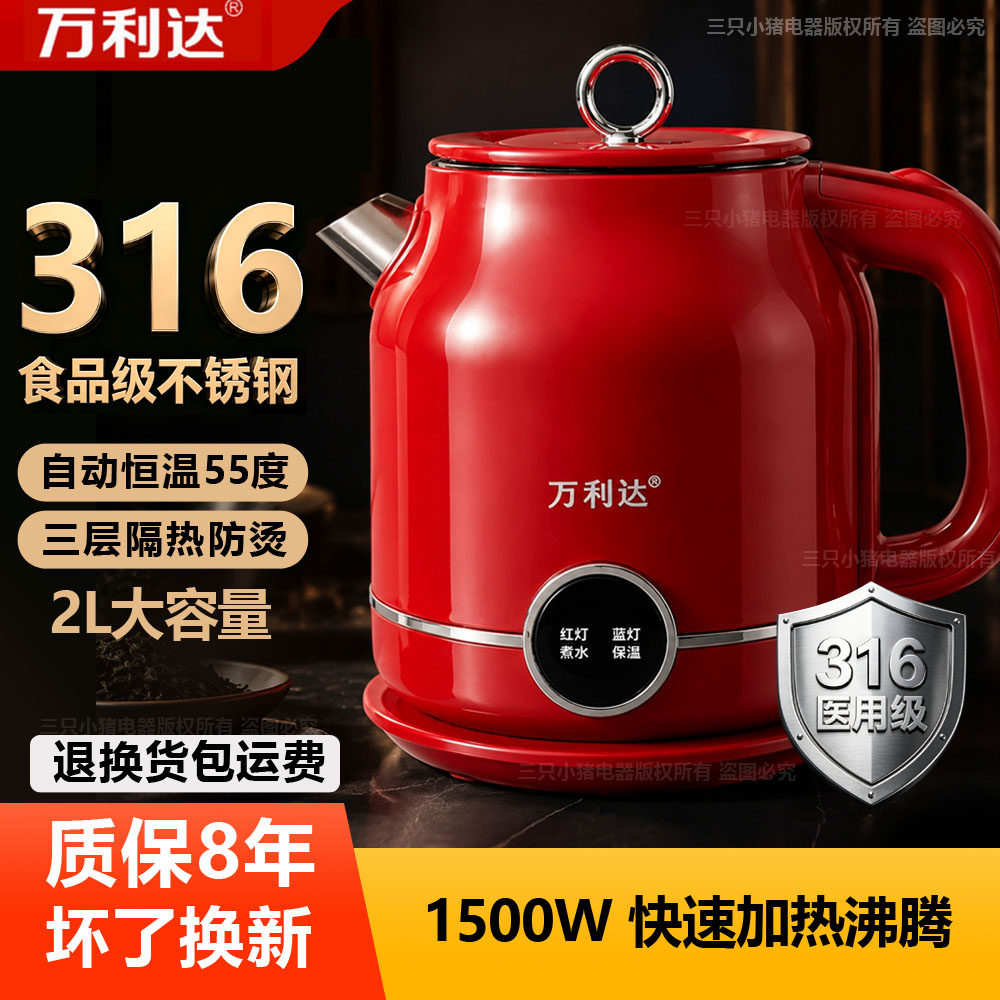 万利达电热水壶家用烧水壶2026新款烧水保温一体316不锈钢恒温复