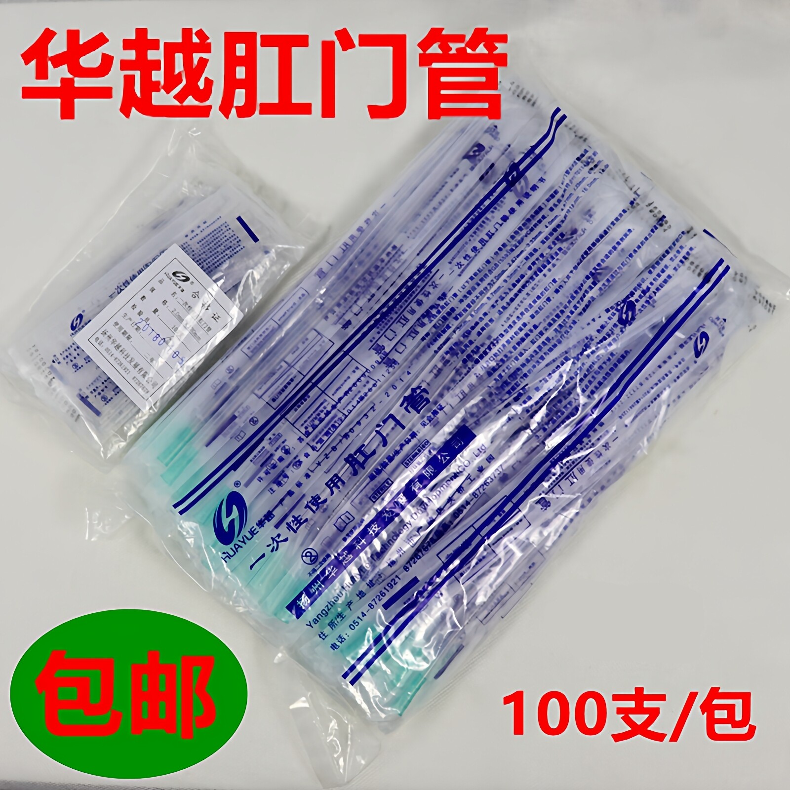 灌肠管一次性使用肛门管医用儿童直肠给药管软成人小儿注射灌肠管