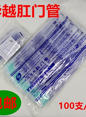 灌肠管一次性使用肛门管医用儿童直肠给药管软成人小儿注射灌肠管