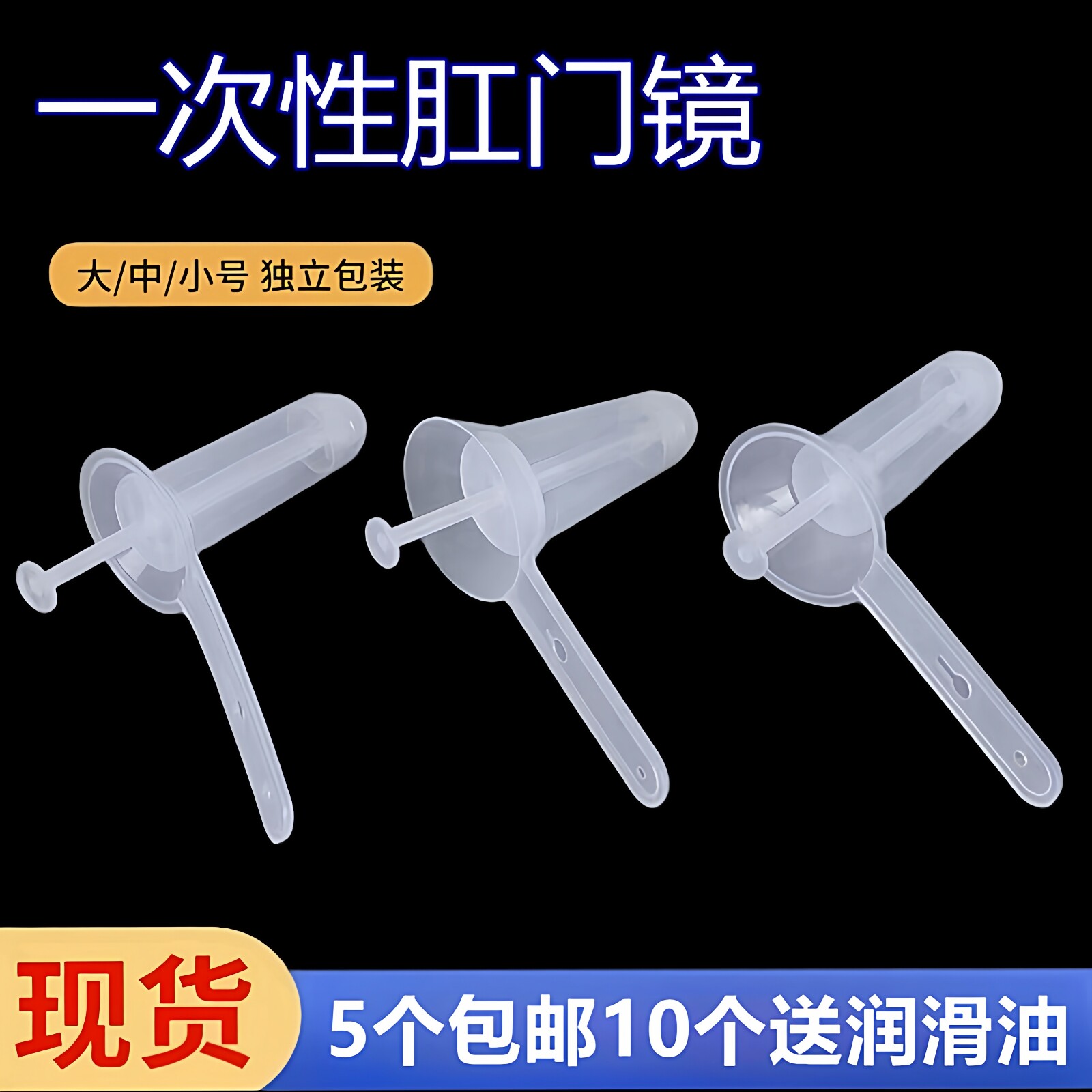 一次性使用肛门镜医用肛门痔疮检查扩张器大中小号男女内窥镜25个