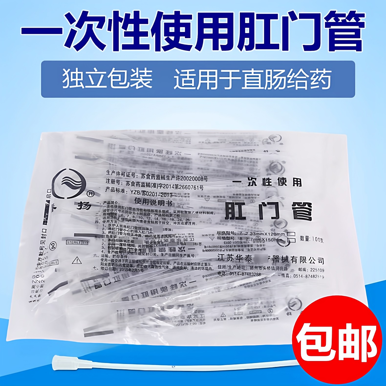 灌肠管子直肠给药管注射管儿童小儿小孩软头一次性使用直肠肛门管