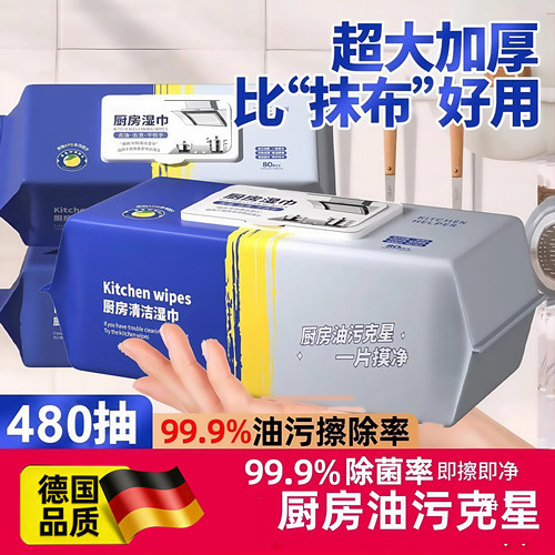 德国厨房湿巾加大加厚去污抹布