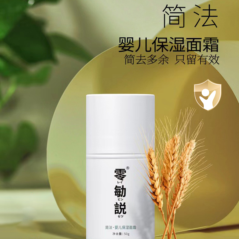 零敏说婴儿保湿面霜补水护肤