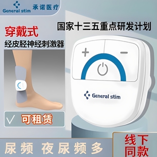 承诺穿戴式 经皮胫神经刺激器ttns膀胱过度活动症尿急尿频刺激器