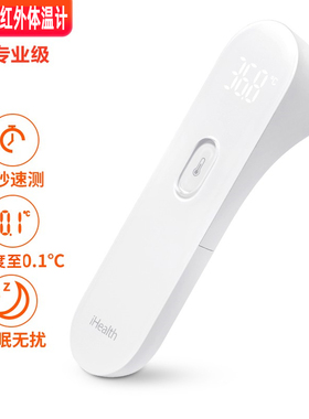 九安体温计 iHealth宝宝婴幼儿童额温枪电子温度体温计家用高精度