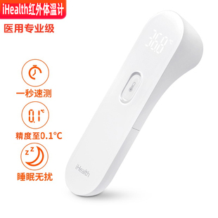 九安体温计 iHealth宝宝婴幼儿童额温枪电子温度体温计家用高精度