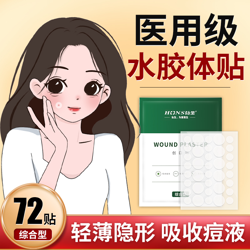 水胶体豆豆贴隐形轻薄可上妆