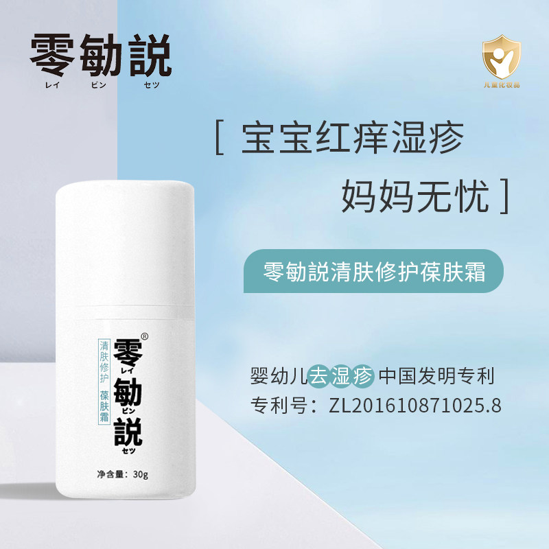 零敏说婴儿清肤修护葆肤霜宝宝霜皮肤止痒儿童护肤霜肌肤问题呵护