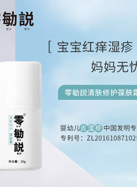 零敏说婴儿清肤修护葆肤霜